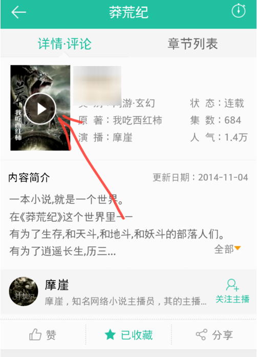 懒人听书中搜索小说的具体图文讲解