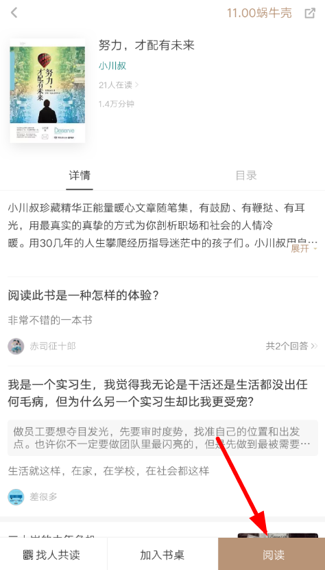 网易蜗牛读书APP设置划线的操作流程