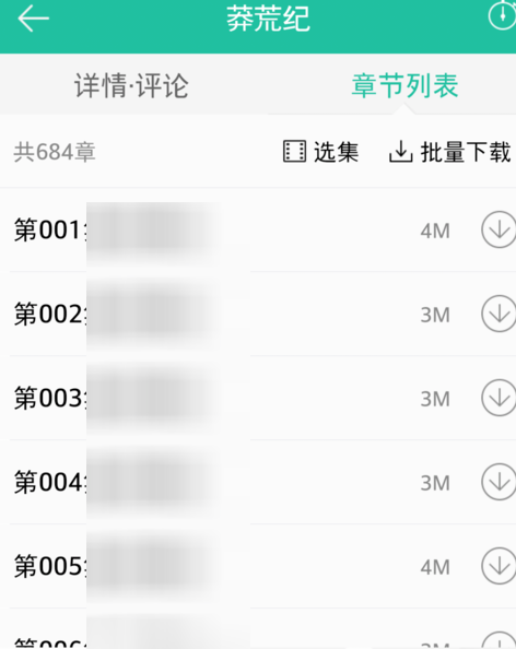 懒人听书中搜索小说的具体图文讲解