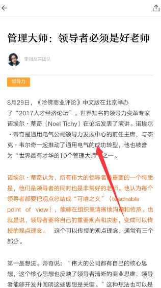 得到app中做笔记的详细图文讲解