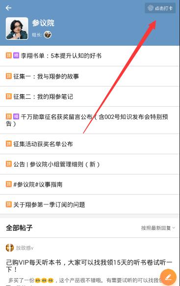 得到app中进行打卡的具体步骤