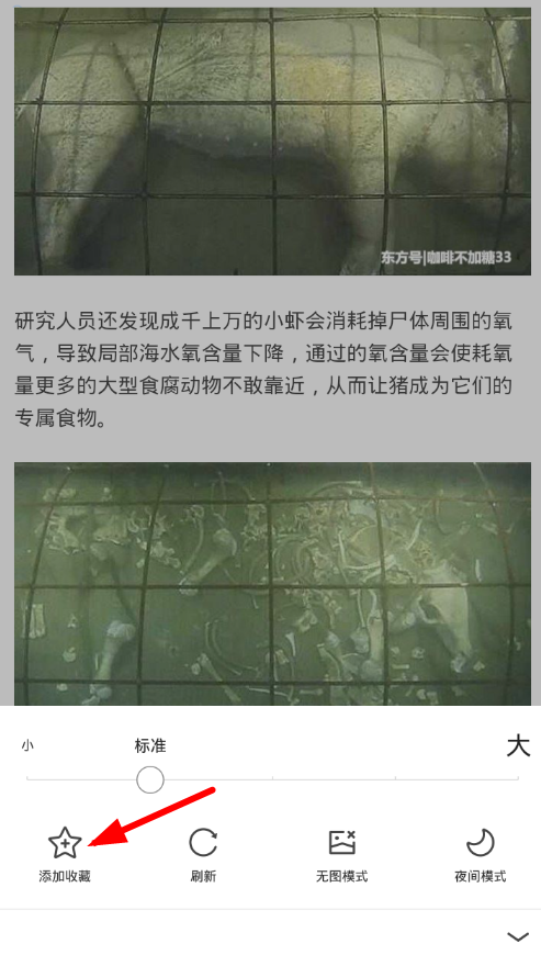 2345浏览器APP收藏新闻的基础操作