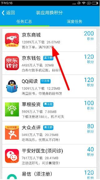 趣赚APP中做任务的详细教程