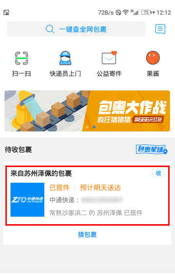 菜鸟裹裹中为快递单增加备注的具体图文讲解