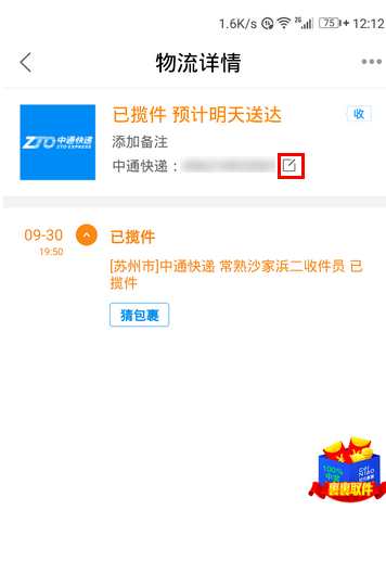 菜鸟裹裹中为快递单增加备注的具体图文讲解