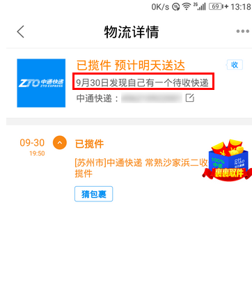 菜鸟裹裹中为快递单增加备注的具体图文讲解