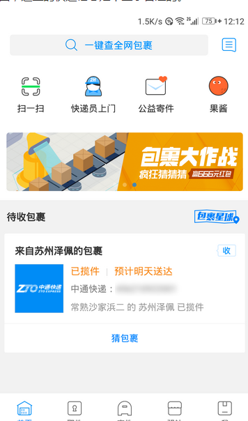 菜鸟裹裹中为快递单增加备注的具体图文讲解