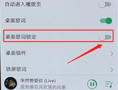 QQ音乐解锁桌面歌词的基础操作
