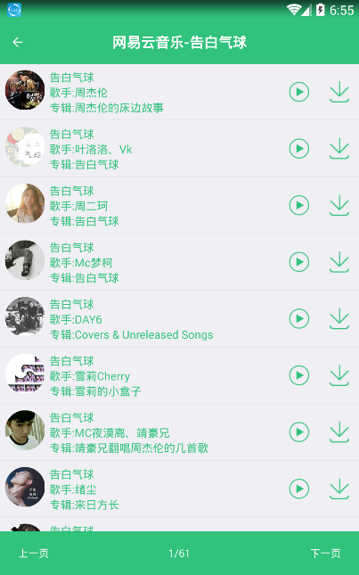 在vmzone中免费下载歌曲的具体方法