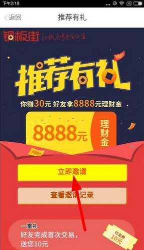 铜板街app中请好友注册的详细教程