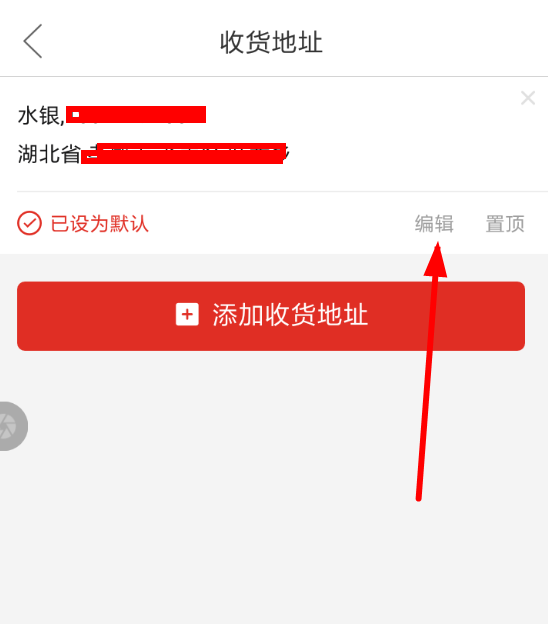 拼多多APP更改收货地址的具体操作