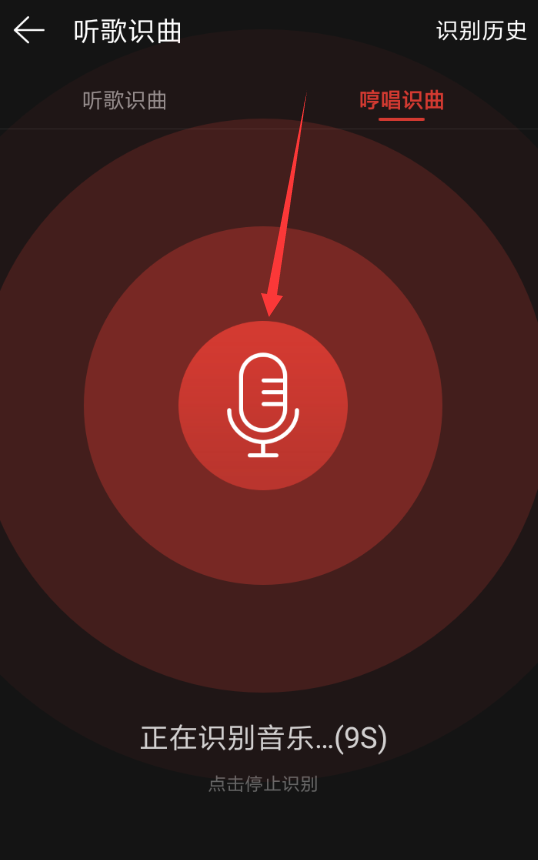 网易云音乐哼唱识曲的步骤讲解