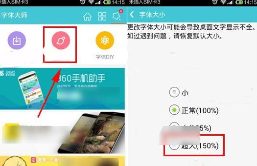 在字体大师中调整字体大小的具体方法