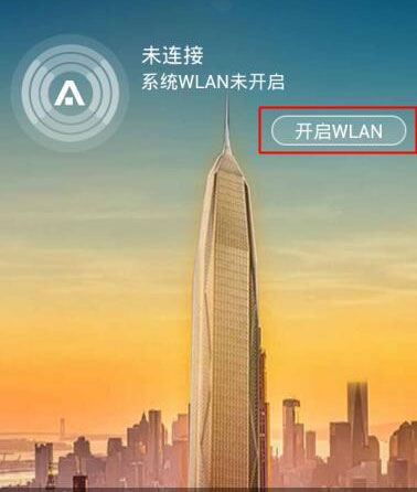 在平安wifi中连接免费热点的详细方法