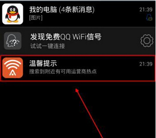 在平安wifi中连接免费热点的详细方法