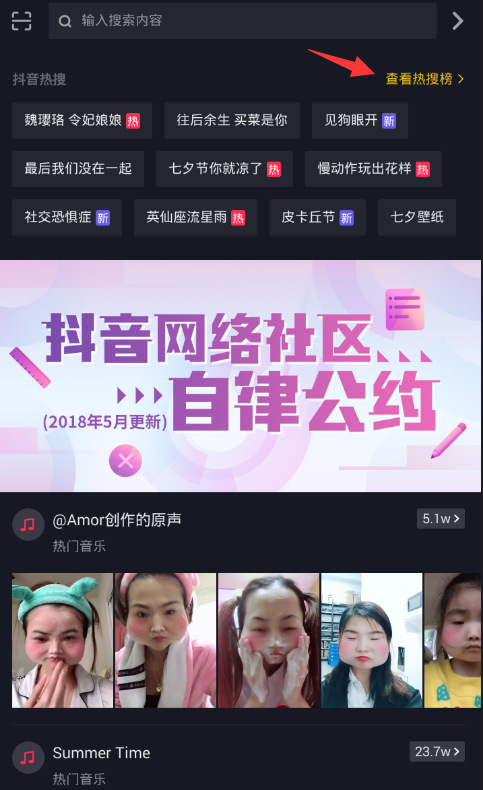 抖音热搜音乐排行榜查看教程