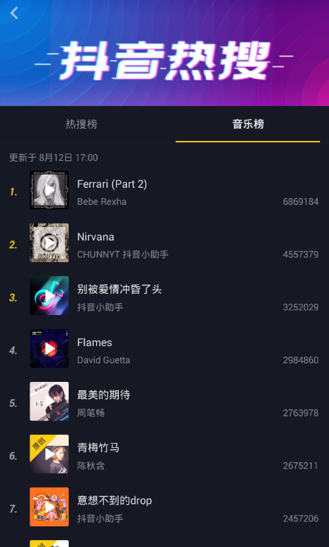 抖音热搜音乐排行榜查看教程