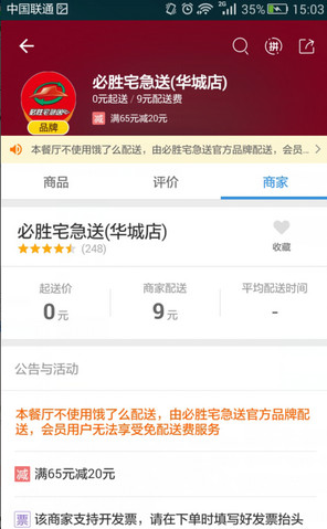 饿了么APP举报商家的操作步骤