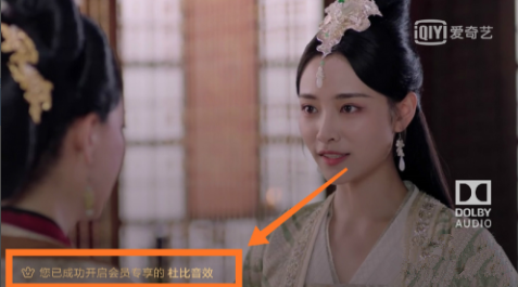 爱奇艺设置杜比音效的详细操作