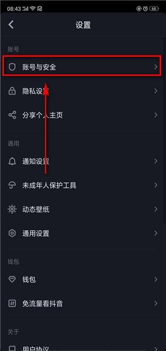 抖音APP同步第三方账号的具体操作
