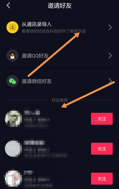 教大家在抖音里找到自己认识的人和好友