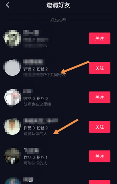 教大家在抖音里找到自己认识的人和好友