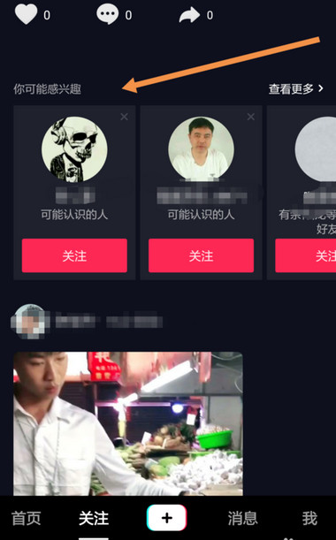 教大家在抖音里找到自己认识的人和好友