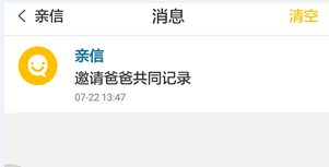 亲信APP邀请亲友的详细操作