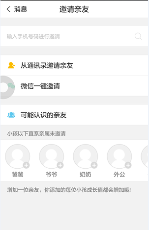 亲信APP邀请亲友的详细操作
