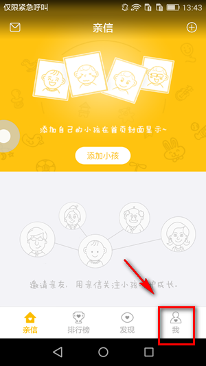 在亲信里添加小孩的简单操作