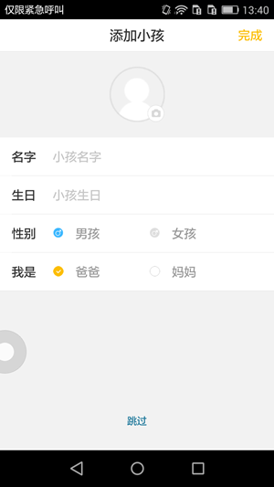 在亲信里添加小孩的简单操作