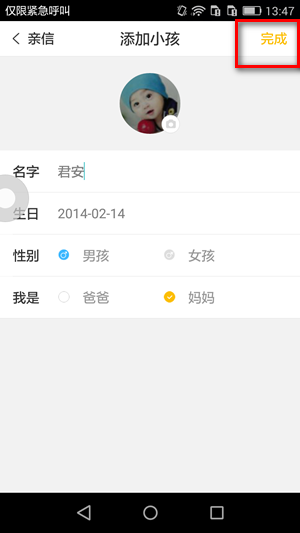 在亲信里添加小孩的简单操作