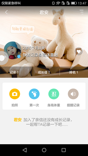 在亲信里添加小孩的简单操作