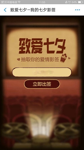 在支付宝中玩我的七夕影签测试的图文教程