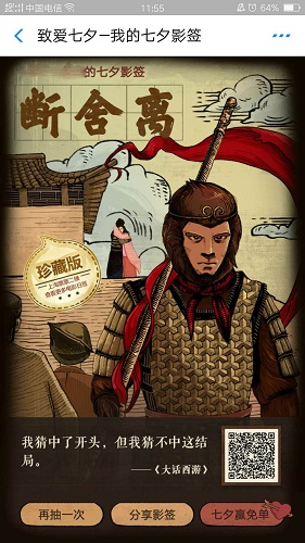 在支付宝中玩我的七夕影签测试的图文教程