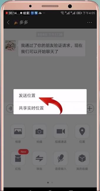 在微信APP里发定位的操作过程