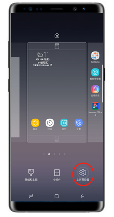 在三星note9中更换桌面图标大小的详细步骤