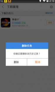 删除悟饭游戏厅游戏的步骤讲解