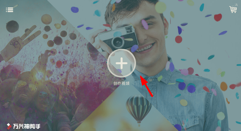 万兴神剪手旋转视频的基础操作