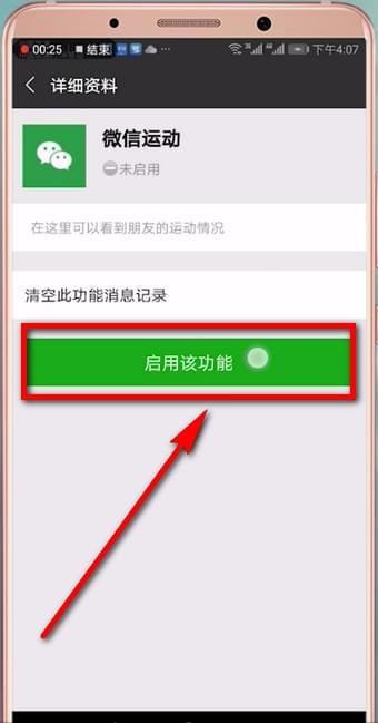 微信APP打开微信运动的详细操作讲解