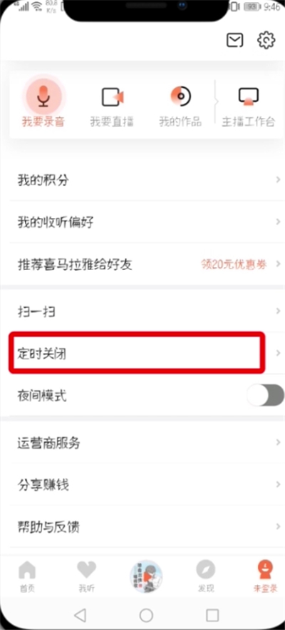 在喜马拉雅里将定时关掉的操作过程