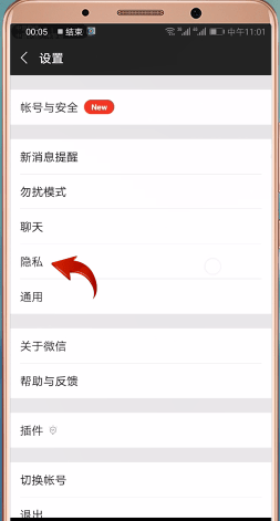 在微信里查找黑名单的图文操作