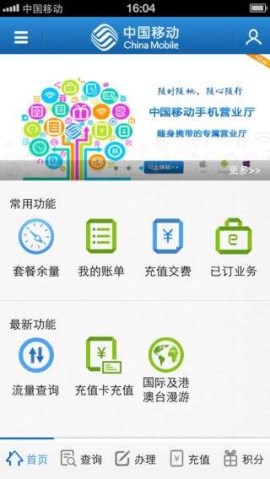 在中国移动手机营业厅中退订业务的步骤讲解