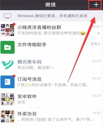 在微信里查找雷达的基础操作