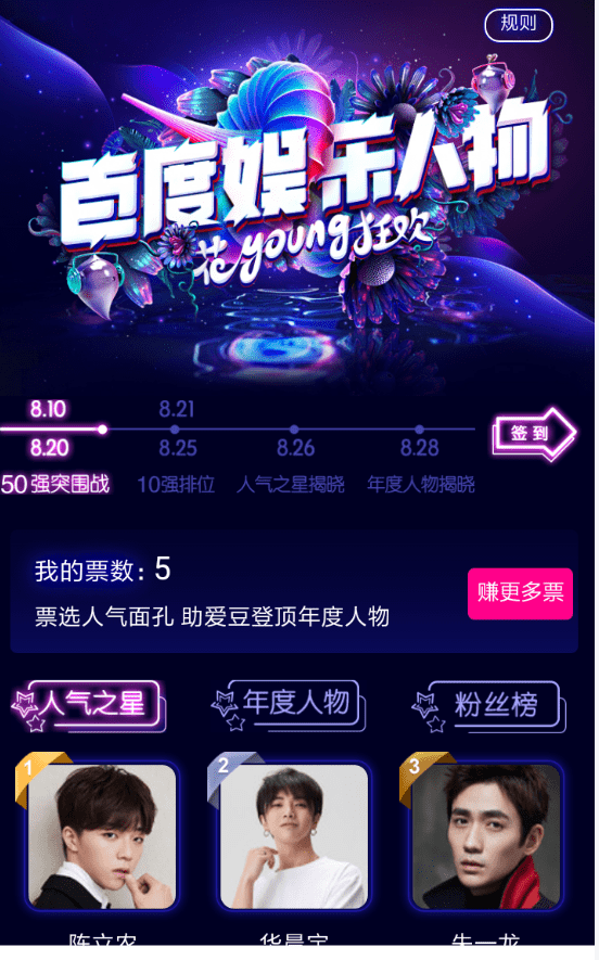 百度娱乐人物评选投票的步骤讲解