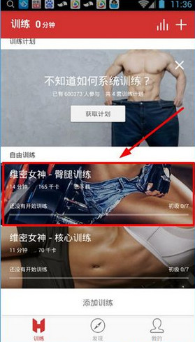 在火辣健身里进行打卡的简单操作