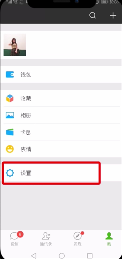 微信APP切换登录账号的操作流程