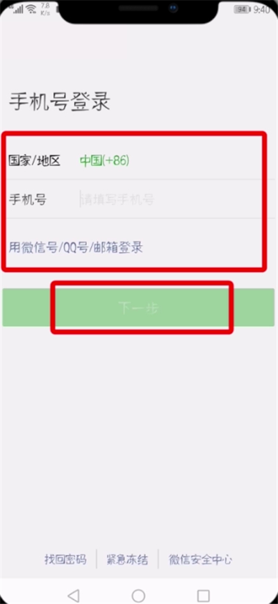 微信APP切换登录账号的操作流程