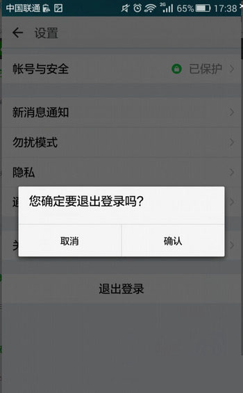 钉钉APP退出登录的图文操作