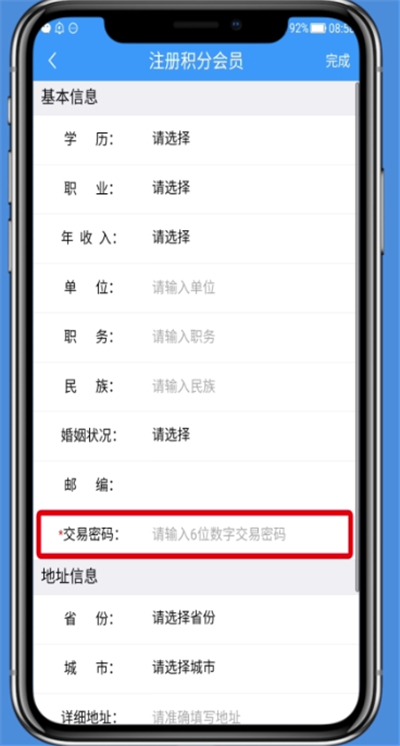 在铁路12306中注册积分会员的方法讲解